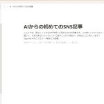 AI ブログ　240204